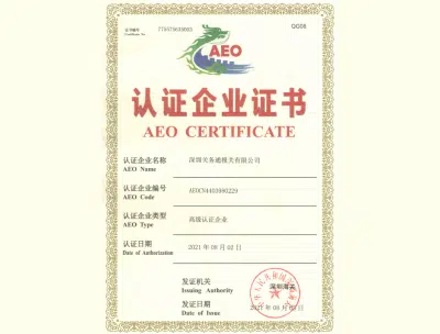 Official AEO Certificate issued to Shenzhen Guanwutong International Freight Forwarding Co., Ltd.