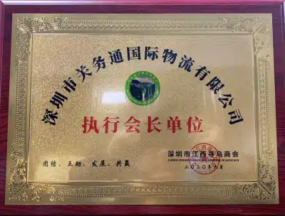 Plaque reading ‘Shenzhen Guanwutong International Freight Forwarding Co., Ltd. – Executive Council Member’ from Shenzhen Jiangxi Chamber of Commerce