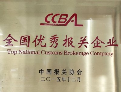 Gold plaque from the China Customs Brokers Association honoring GWT as a ‘Top National Customs Brokerage Company’