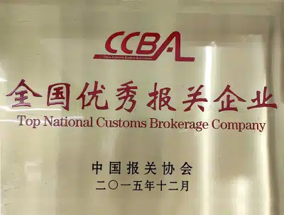 Gold plaque from the China Customs Brokers Association honoring GWT as a ‘Top National Customs Brokerage Company’